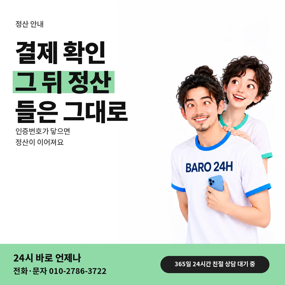 BARO 24H 티셔츠를 입은 3D 인물 옆에 「결제 확인 뒤 3분 정산」 제목을 얹은 안내 카드