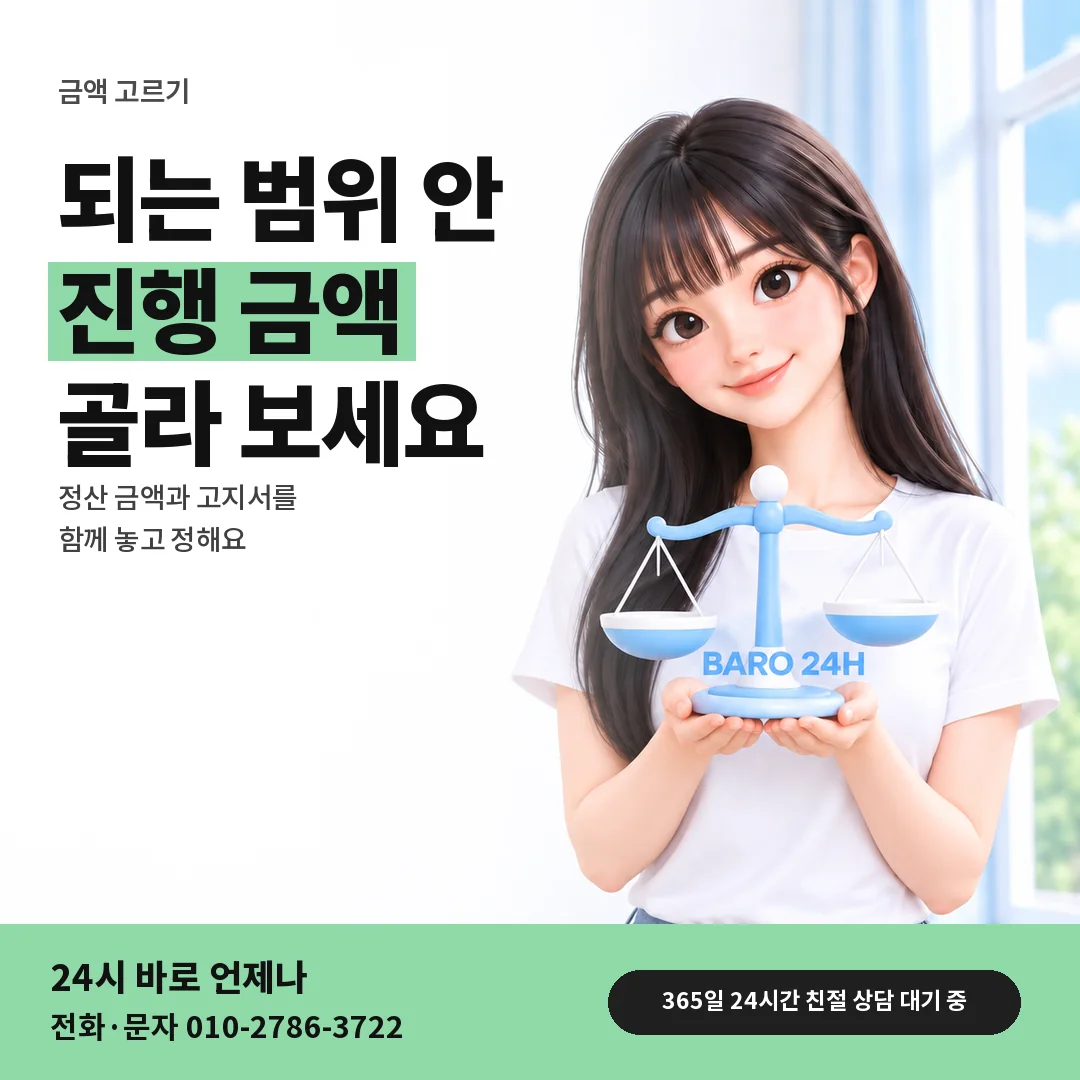 저울을 든 BARO 24H 티셔츠를 입은 3D 인물 옆에 「범위 안에서 금액 정하기」 제목을 얹은 안내 카드