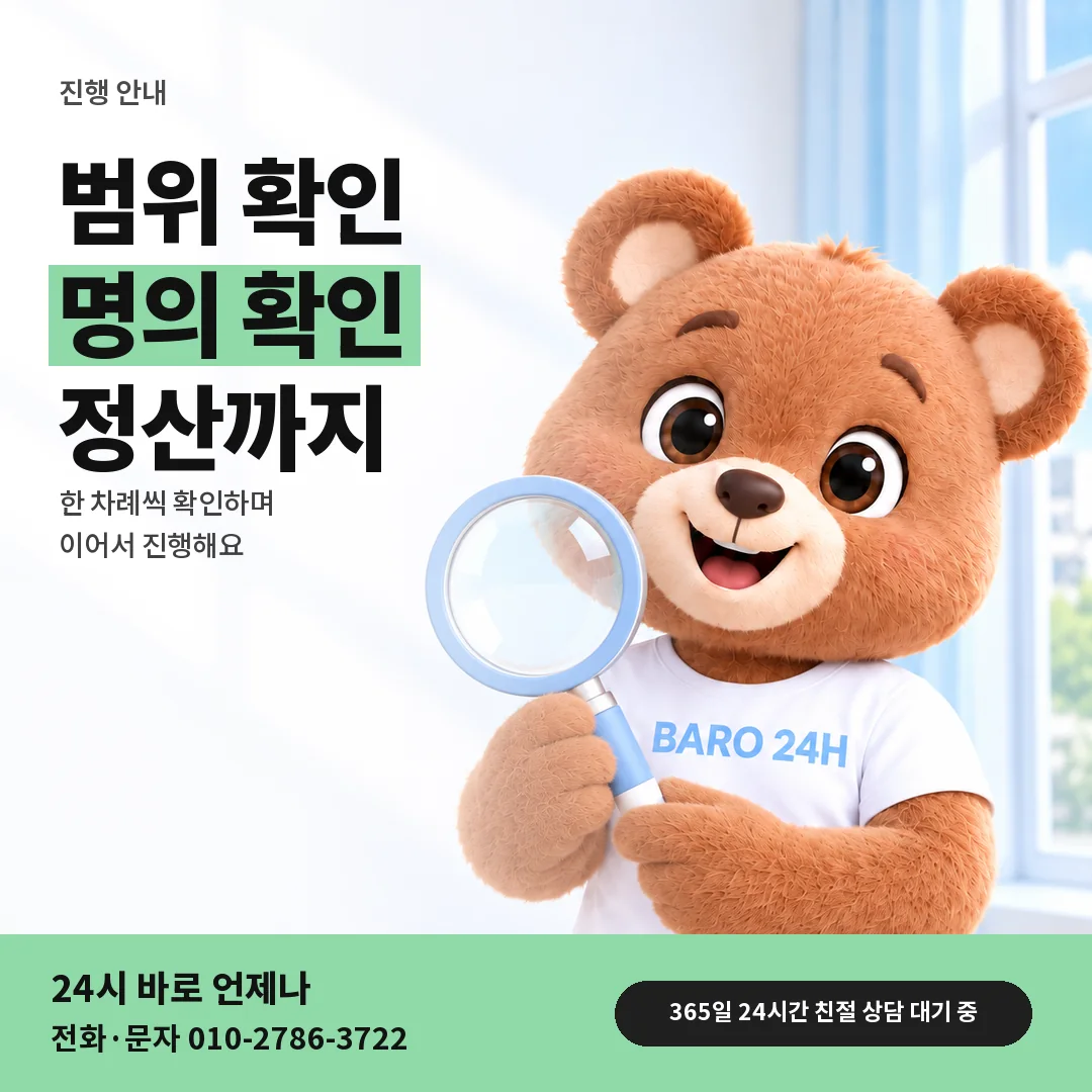 돋보기를 든 BARO 24H 티셔츠를 입은 3D 곰 캐릭터 옆에 「소액결제 매입」 제목을 얹은 안내 카드